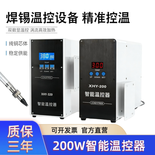 鑫恒谊XHY-200智能高频温控器全自动焊锡机配金属手柄