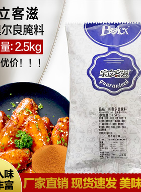 宝立B2056新奥尔良2.5kg*6包 整箱 风味烤鸡粉烤翅料烧烤烤肉腌料