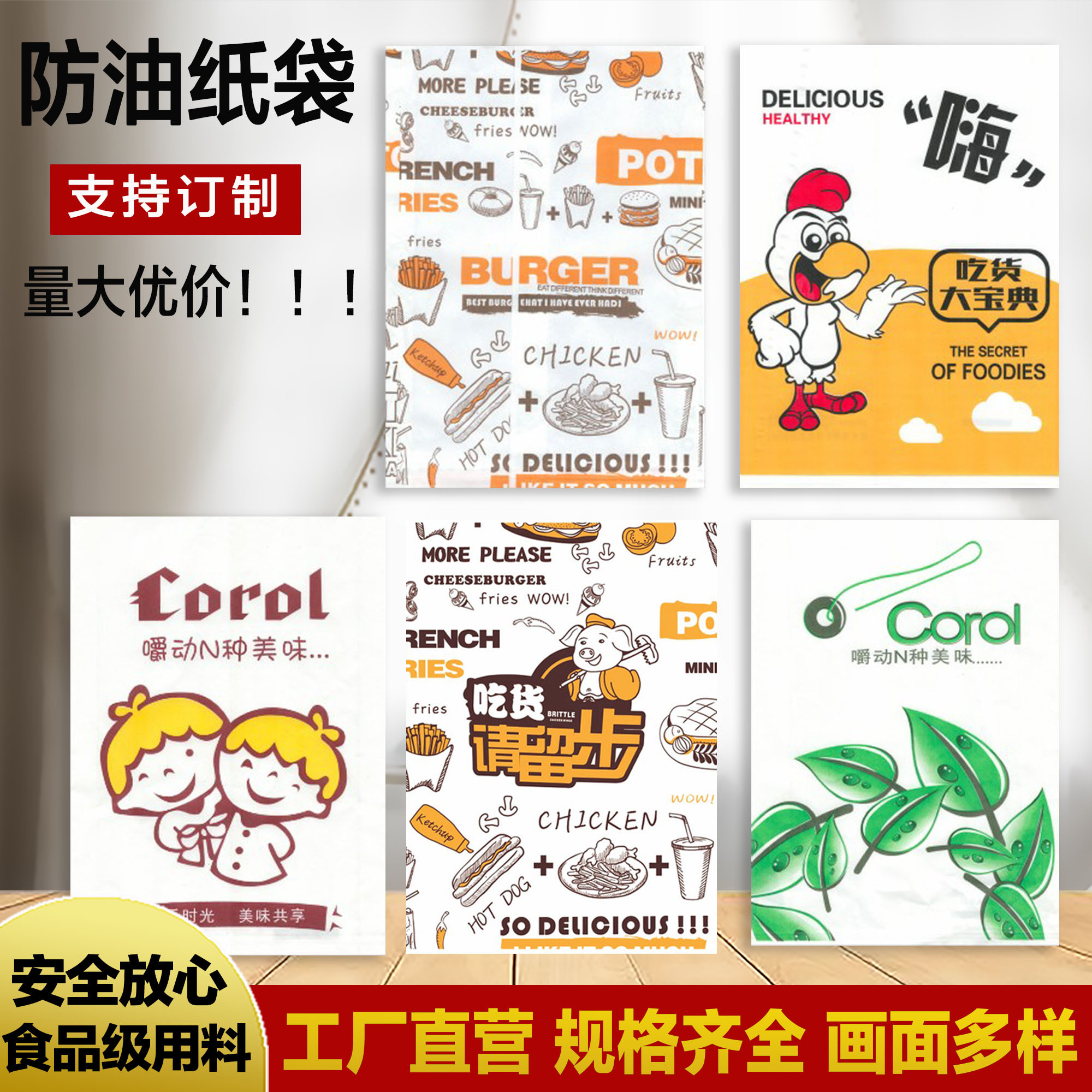 包邮欢乐防油纸袋鸡排纸袋640个