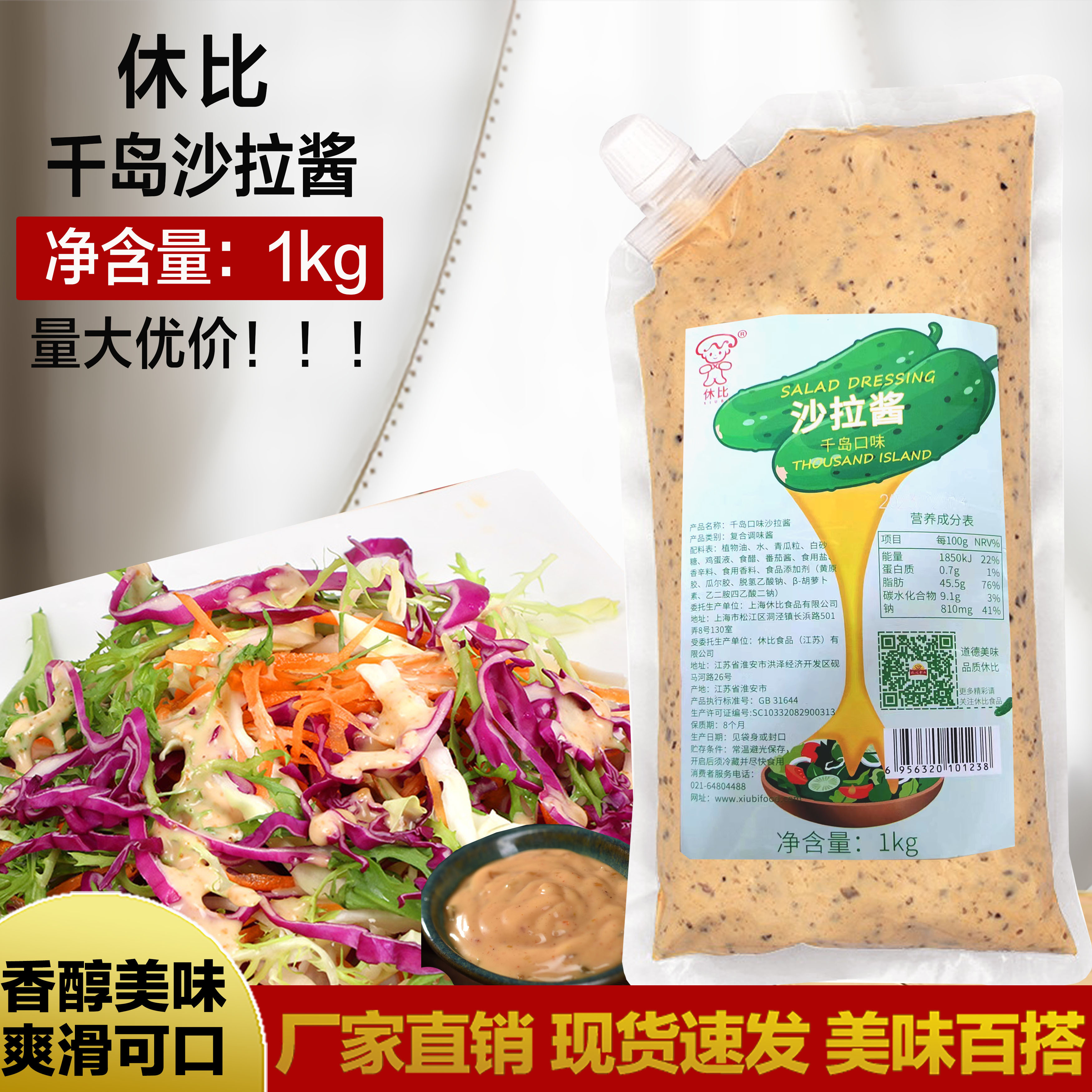 千岛酱1kg水果蔬菜海鲜沙拉