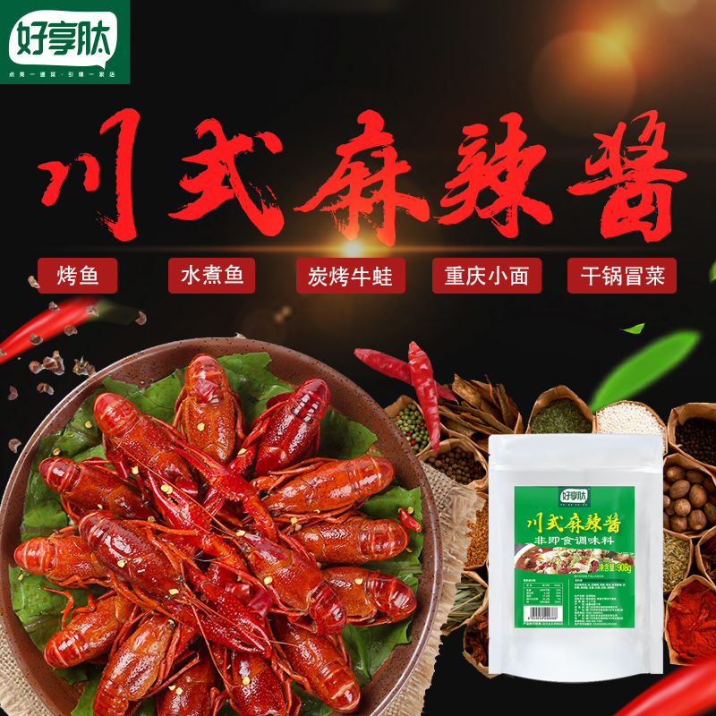 好享肽川式麻辣酱908g 商用袋装火锅蘸酱麻辣酱川味红油辣椒酱在类目 粮油米面/南北干货/调味品, 调味品/果酱/沙拉, 调味料, 火锅调料中 - 来自Buy2taobao.com提供专业的淘宝代购服务
