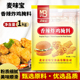 麦味宝香辣炸鸡腌料1kg家商用烤肉烧烤鸡腿堡鸡排奥尔良烤翅调料