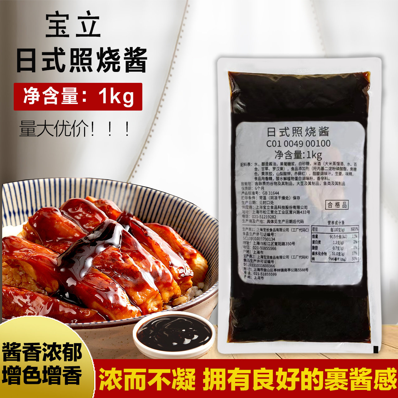 包邮 宝立日式照烧酱1kg 鸡肉饭烧汁鱿鱼烤肉刷酱拌饭酱排骨酱