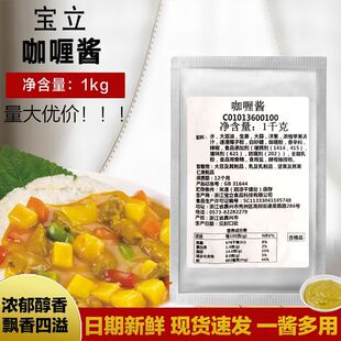 土豆牛肉脆皮鸡烤肉饭黄咖喱酱料汤底商用装 宝立咖喱酱1kg 包邮