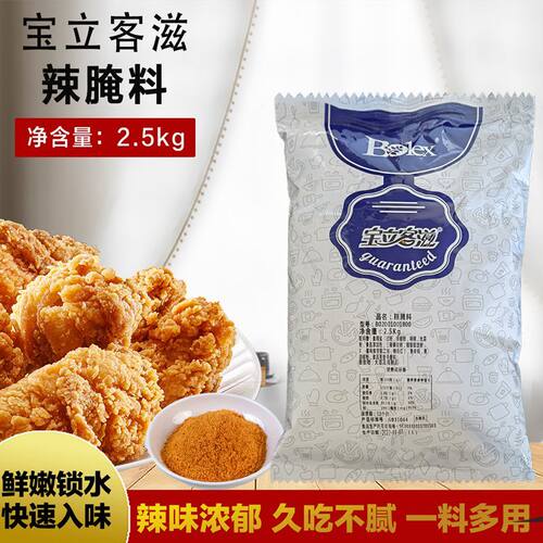 宝立b2010汉堡店香辣炸鸡腌料