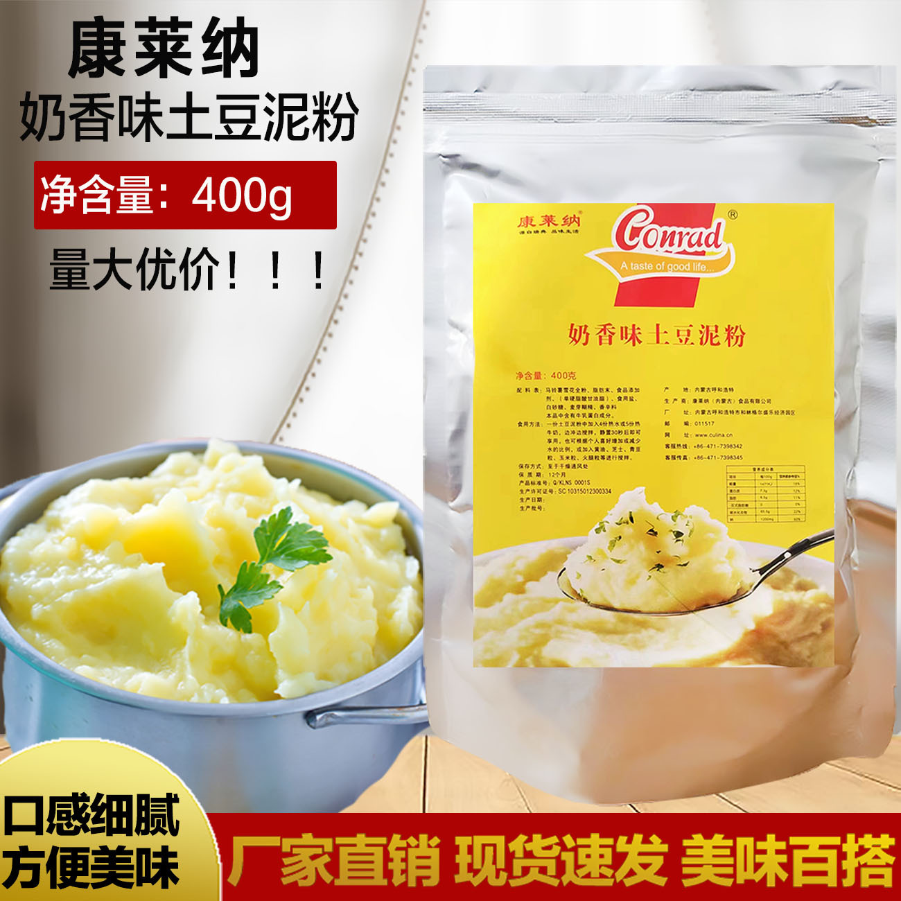 康莱纳土豆泥粉400g奶香味 土豆泥方便速食西餐烘焙原料包邮 粮油调味/速食/干货/烘焙 速食汤 原图主图