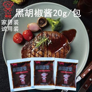 烤肉酱黑胡椒酱意大利面酱黑椒汁 家用装 试用装 休比黑胡椒酱20g