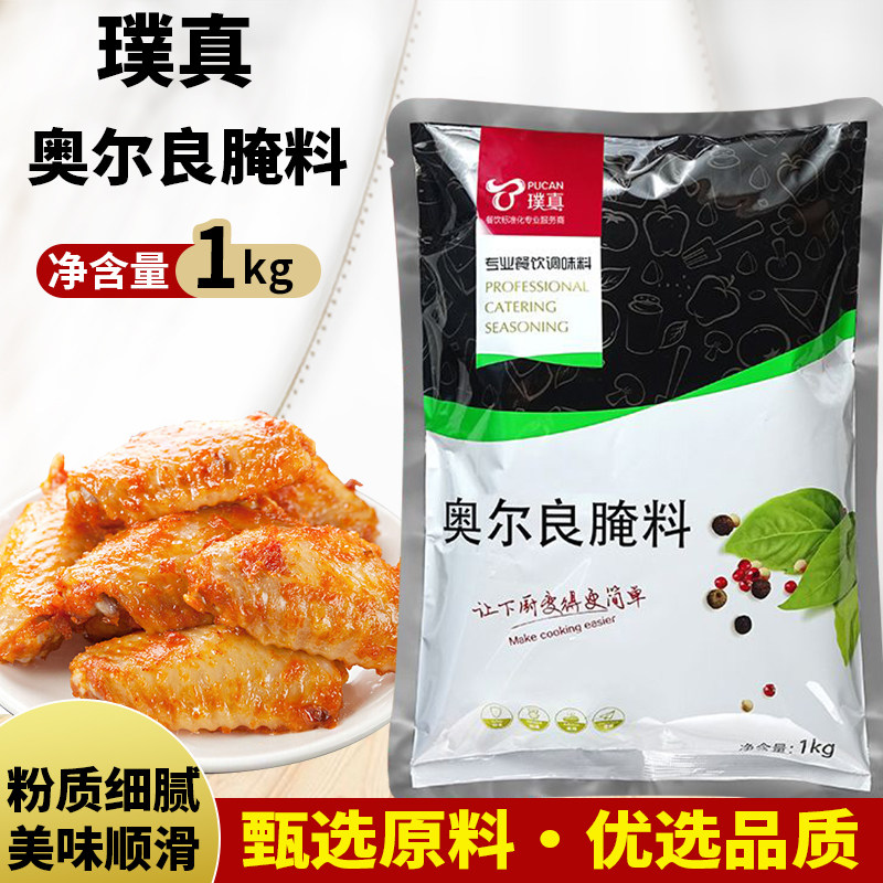 璞真尔良烤翅腌制粉华来仕烤翅