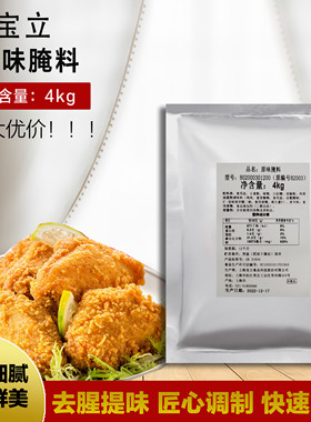 包邮宝立B2003原味腌料4kg炸鸡烤肉料原味炸鸡粉鸡翅腌料烧烤腌料