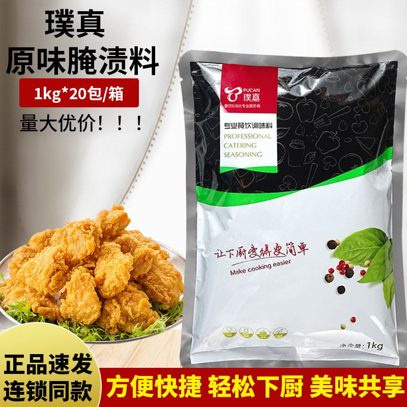 整箱 璞真原味7103腌料韩式炸鸡腌料专用华来仕商用原味腌制粉料