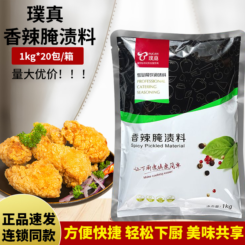 璞真香辣腌渍料炸鸡腌料