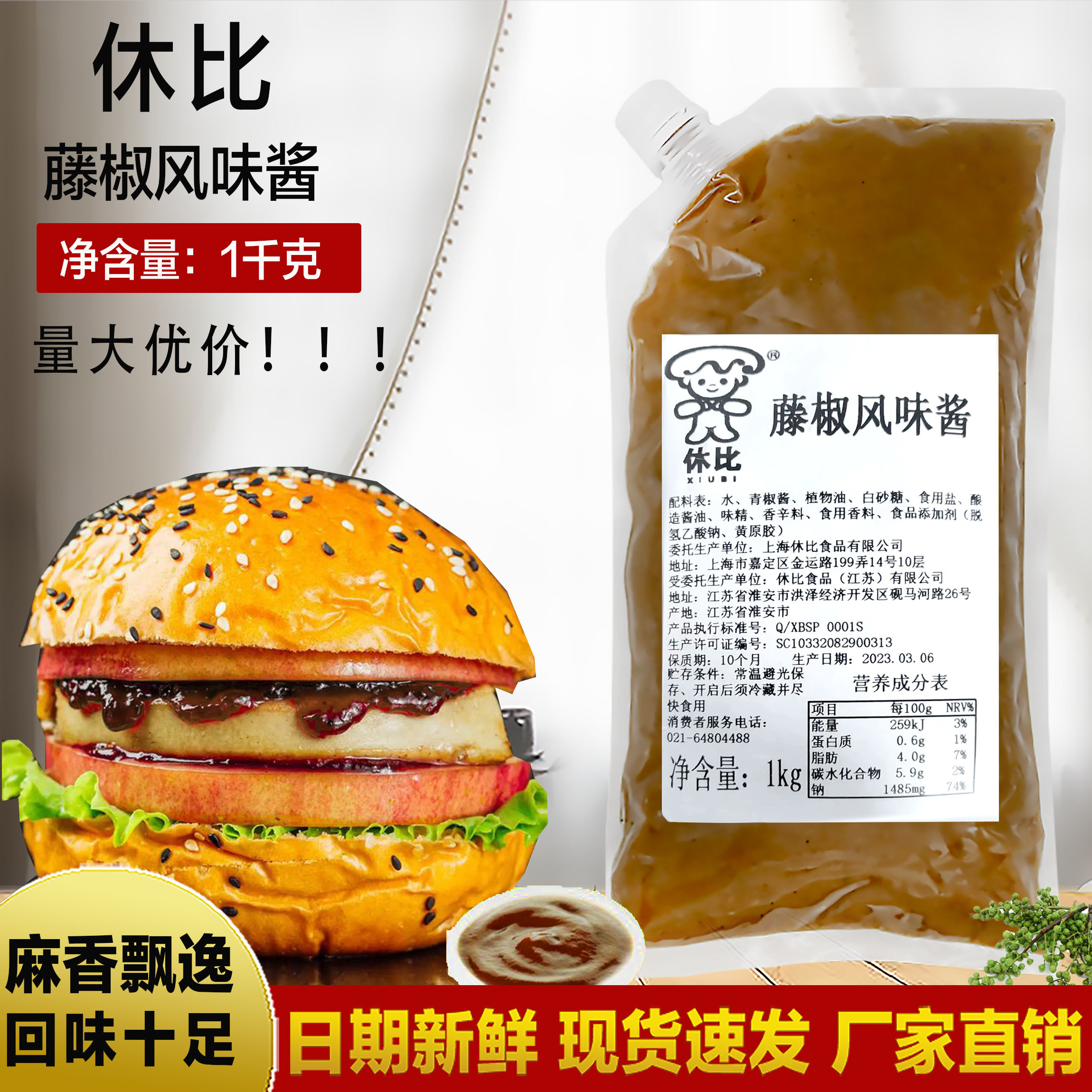休比藤椒烤肉商用拌饭酱