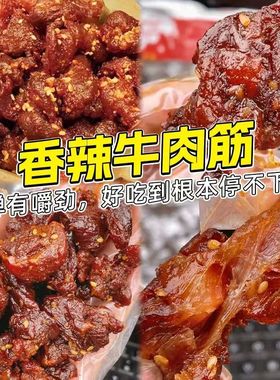 内蒙牛肉干边角料特色牛肉筋125g 肥瘦相间即食休闲香辣零食