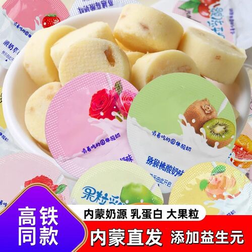 高铁同款奶制品果粒乳酪