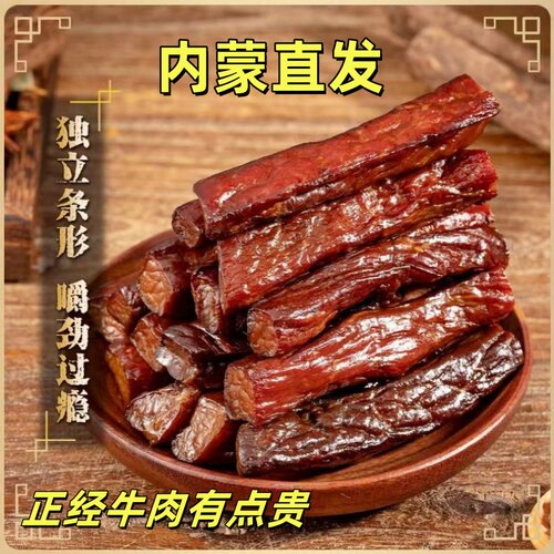牛肉干内蒙古特产独立小包装500g