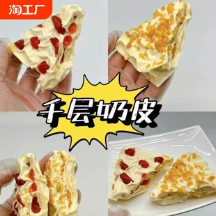 内蒙古三角千层奶皮子奶盖炒米奶酪水果粒夹心奶制品零食网红小吃
