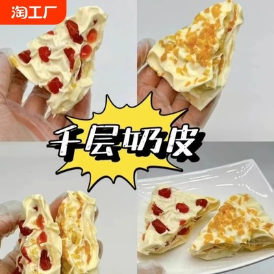 内蒙古千层奶皮子卷奶盖