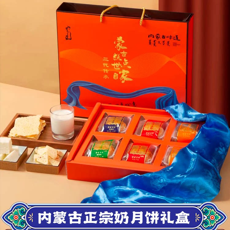 内蒙奶皮子月饼礼盒中秋礼盒送礼