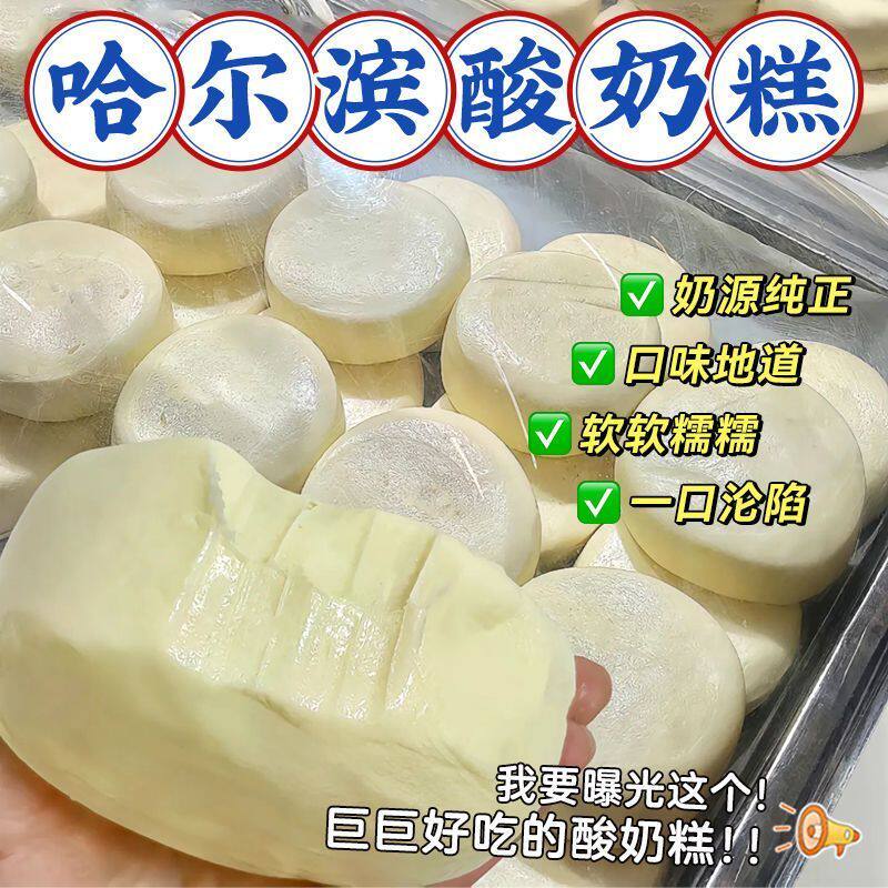 哈尔滨手工酸奶糕网红小吃奶制品
