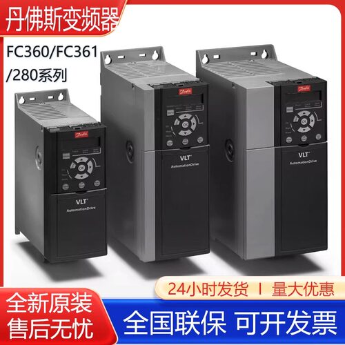 丹佛斯变频器FC360三相380v