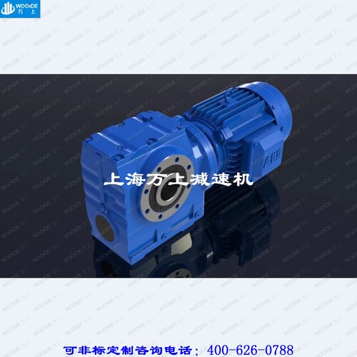SA47DR63L4齿轮减速机速比47.32涡轮减速机上海万上SA47DR71M4
