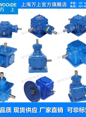 WOOIDE25-1:1-1-LR齿轮减速机WOOIDE19换向器WOOIDE15万上转向器