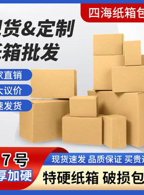 7号三层特硬物流快递纸盒