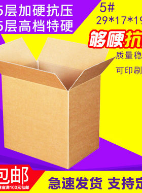 特硬物流快递纸盒子批发