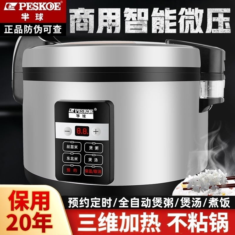 半球商用电饭煲智能特大号容量食堂饭店蒸饭寿司饭不粘西施电饭锅