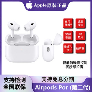 新款2023Apple苹果AirPods Pro(第二代)无线蓝牙耳机 AirPodsPro2