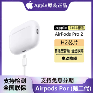 新款Apple苹果AirPodsPro 2代无线蓝牙耳机主动降噪USB-C原装正品