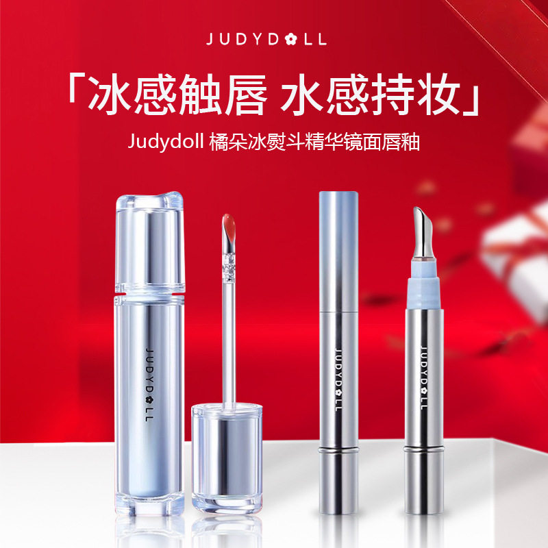 超嫩银耳冰!Judydoll橘朵金属刷头冰钻精华唇蜜镜面水光唇釉唇油