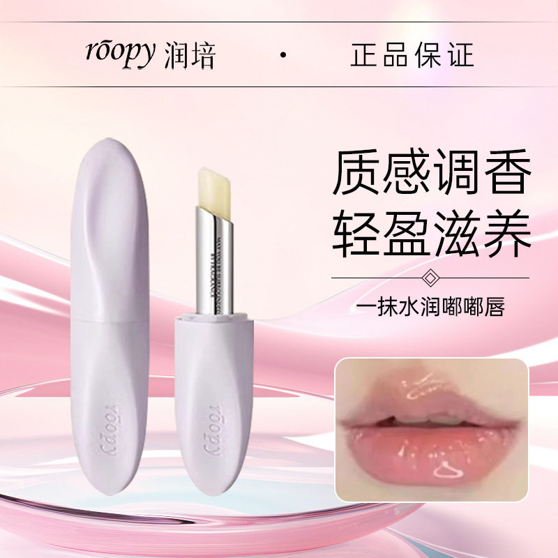 roopy润培唇膏植萃精油保湿滋润唇部无色防干裂润唇膏唇膜男女士