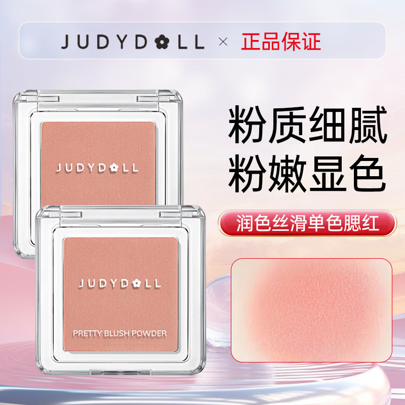 橘朵Judydoll单色腮红腮红奶膏
