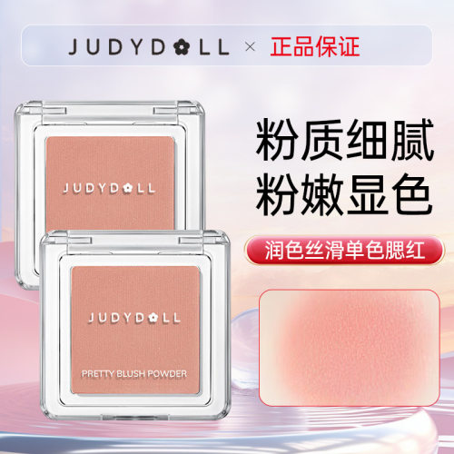 橘朵Judydoll单色腮红腮红奶膏