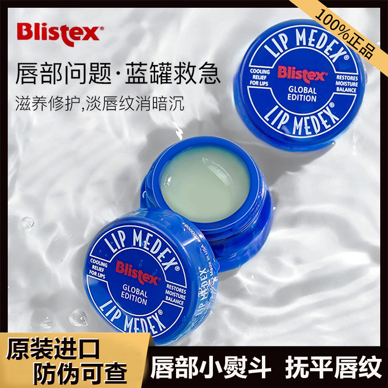 百蕾适小蓝罐润唇膏滋润淡化唇纹