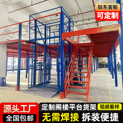 可定制厂家直销阁楼货架仓库重型金属平台承重隔层二层货架平台架