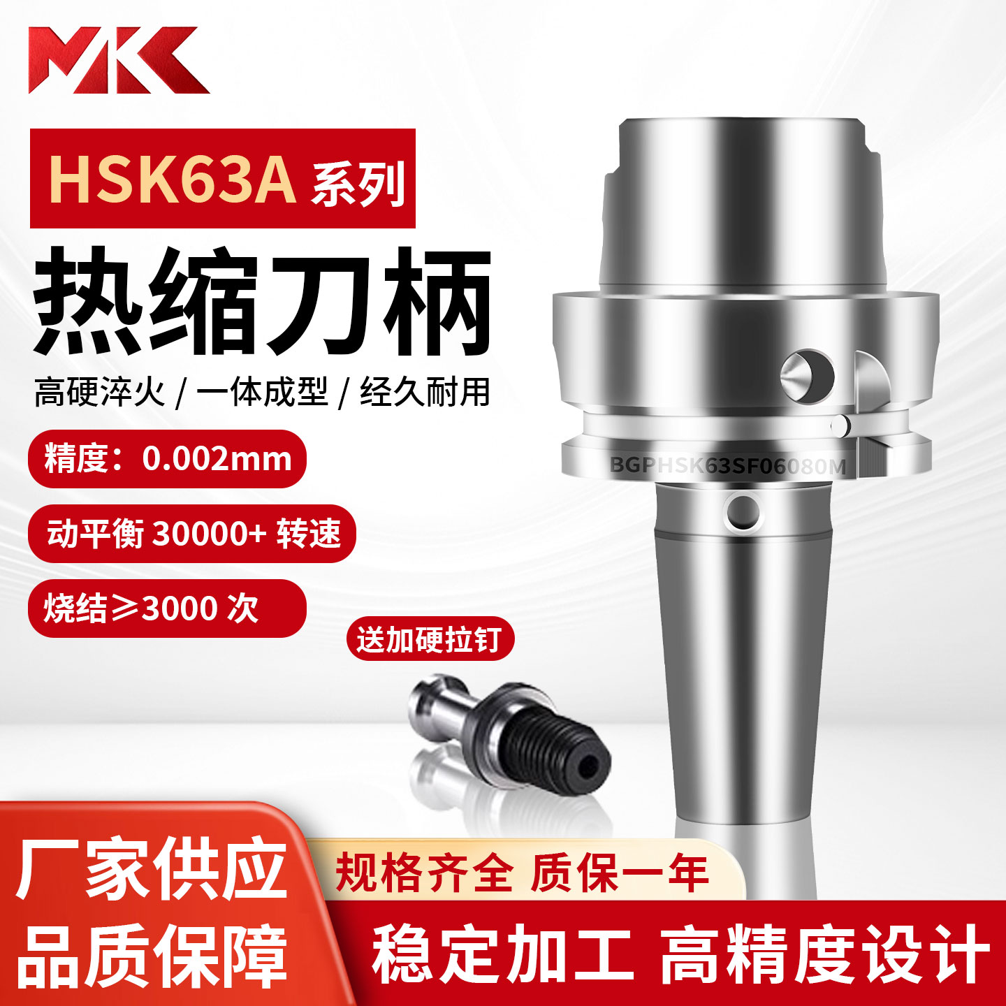 高精度热缩刀柄合金钢HSK