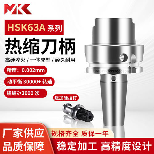 高精度热缩刀柄合金钢HSK