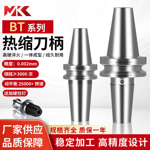 MKC高精度BT40热缩刀柄热胀刀柄