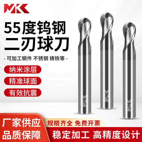 MKC55度钨钢球刀立铣刀数控铣刀