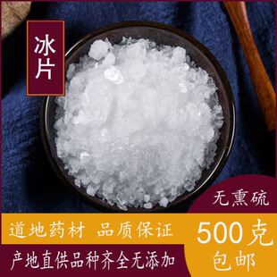 正品冰片龙脑冰片粉龙脑香梅片龙脑香粉