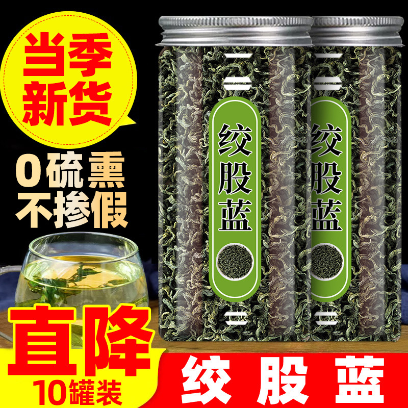 绞股蓝茶正品罐装中老年人控制非降非不压血脂茶叶中式药材送父母
