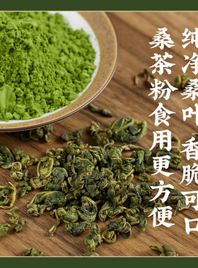 【不含茶碱咖啡因】精制桑茶粉 桑叶茶桑叶粉代抹茶/烹调