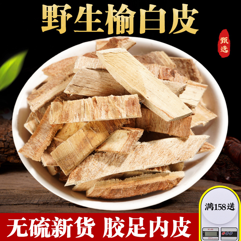 正宗榆白皮中药材500g特