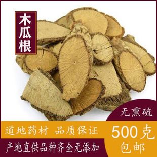 优质中药材野木瓜根野生那蘑牛藤五爪龙中草药500克包邮