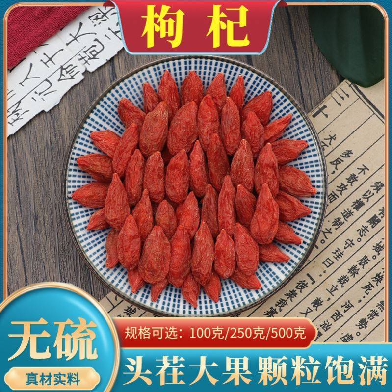 正品枸杞中药材500g克正宗宁夏枸杞中宁苟杞子男泡水无硫免洗包邮