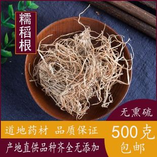 糯稻根糯稻根须糯米根新货稻根非糯稻草止汗