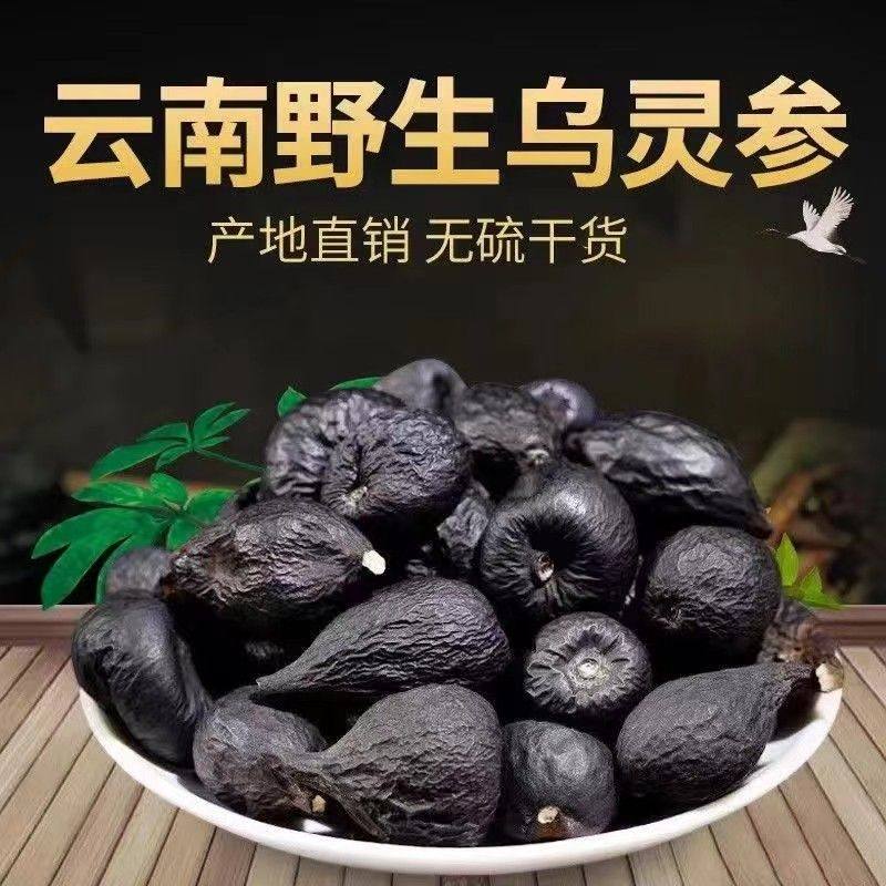 纯野生云南乌灵参 干货鸡枞蛋雷震子鸡茯苓 吊金钟乌苓参中药材个,传统滋补营养品,其他药食同源食品,淘宝优惠券,粉丝福利购,淘宝优惠卷