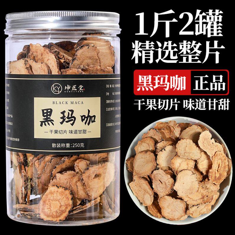 黑玛卡干果干片官方正品泡水泡茶野生泡酒料云南丽江马卡玛咖药材